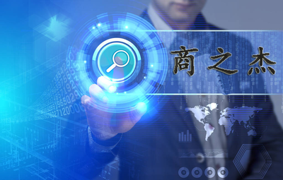 商之杰與頤卓達成戰略合作，正式啟動CS評估及ISO9001體系認證項目